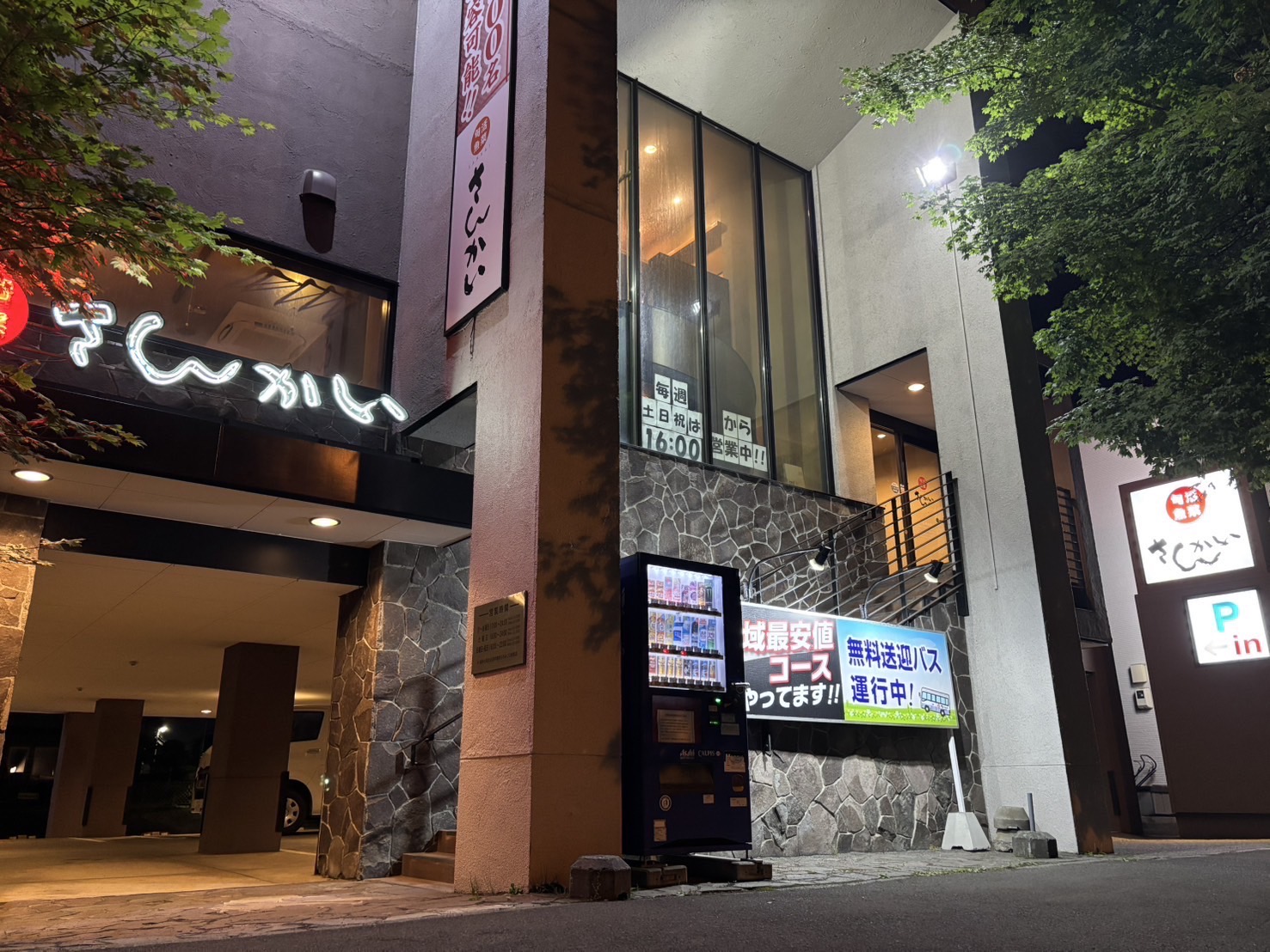 さんかい 月寒中央本店
