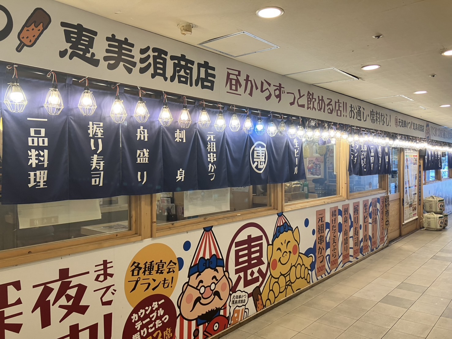 恵比寿商南4西3店