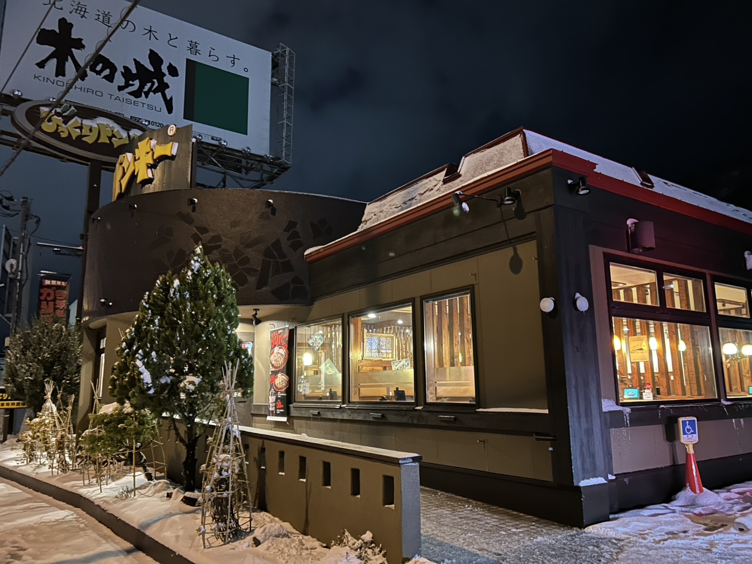 びっくりドンキー手稲富岡店